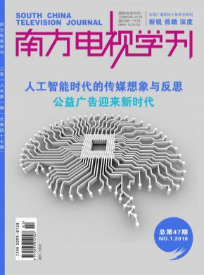 南方电视学刊